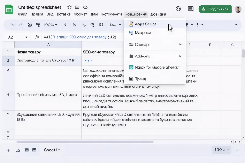 меню Extensions → Apps Script у Google Sheets